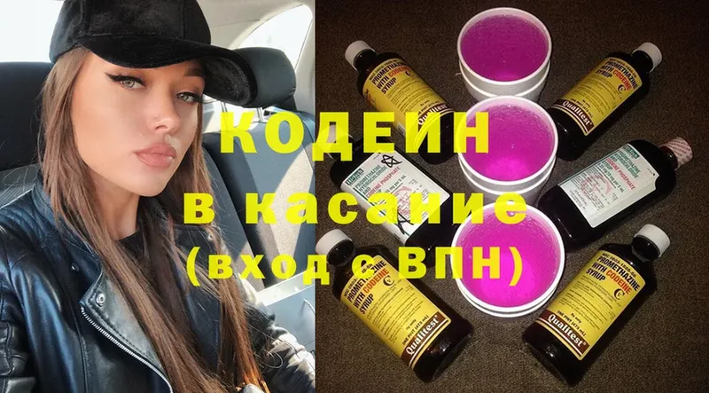 дарнет шоп  Балахна  Codein Purple Drank 